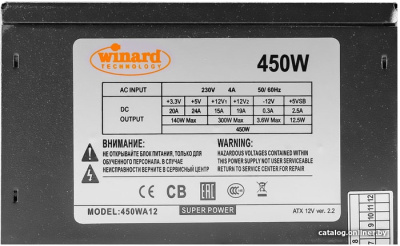 Блок питания Winard 450WA12  купить в интернет-магазине X-core.by