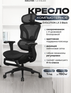 LX 3 Black (черный)