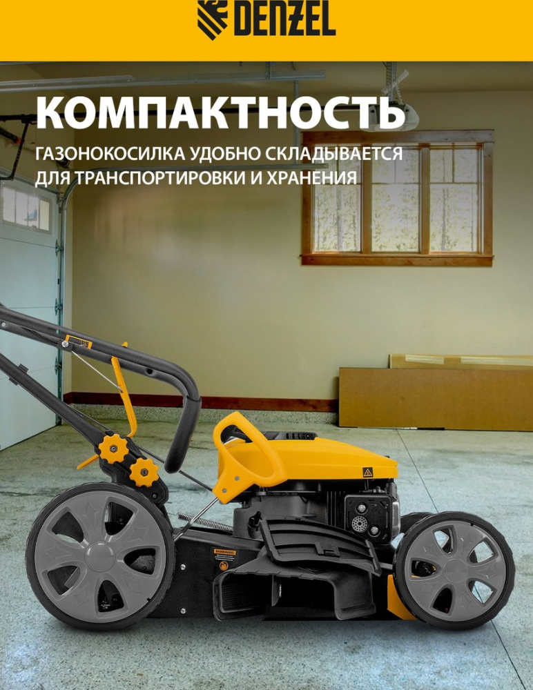 Газонокосилка Denzel GLD-460-K