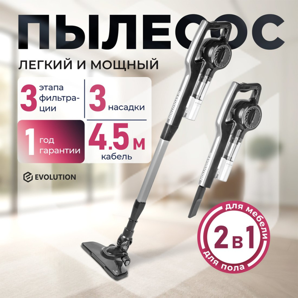 Пылесос Evolution LX700 Grey