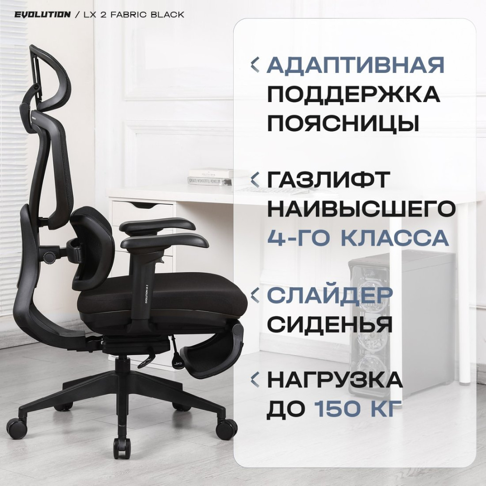 Офисное кресло Evolution LX 2 Fabric Black (черный)