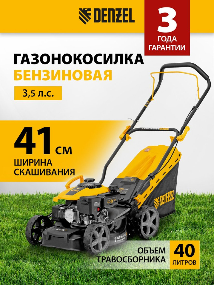 Газонокосилка Denzel GLD-410-K