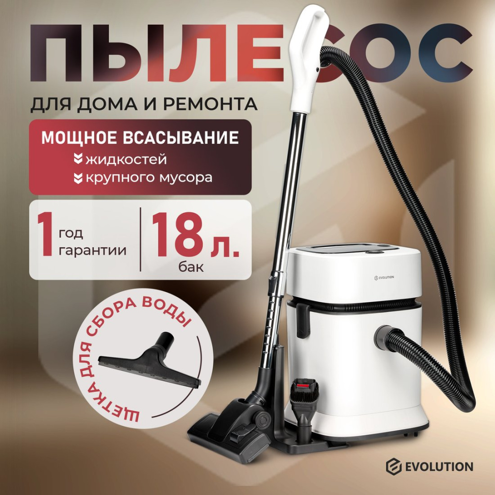 Пылесос Evolution DW30CT