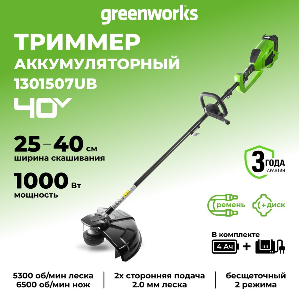 Триммер Greenworks GD40BCK4 (с АКБ 4 Ah)