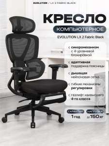 LX 2 Fabric Black (черный)