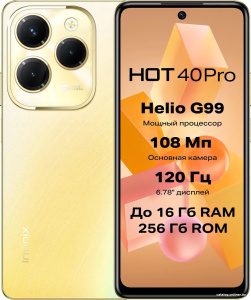 Hot 40 Pro X6837 8GB/256GB (золотой горизонт)