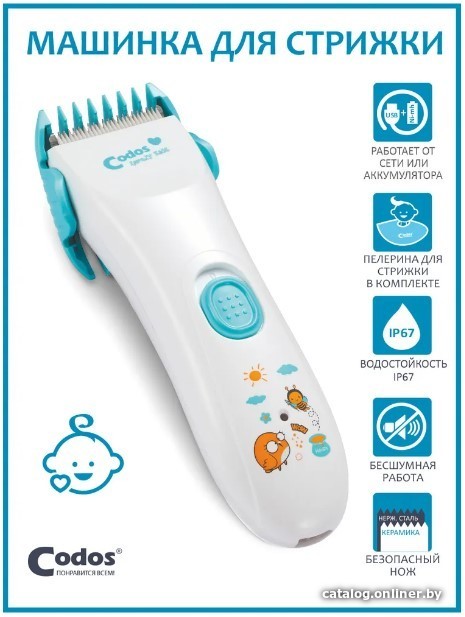 Машинка для стрижки волос Codos Baby CHC-805
