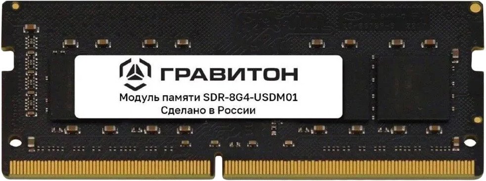 Оперативная память Гравитон 8ГБ DDR4 SODIMM 3200 МГц SDR-8G4-USDM01