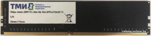 8GB DDR4 PC4-21300 ЦРМП.467526.001
