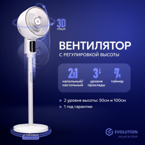 AirLeaf AL-304R (белый)