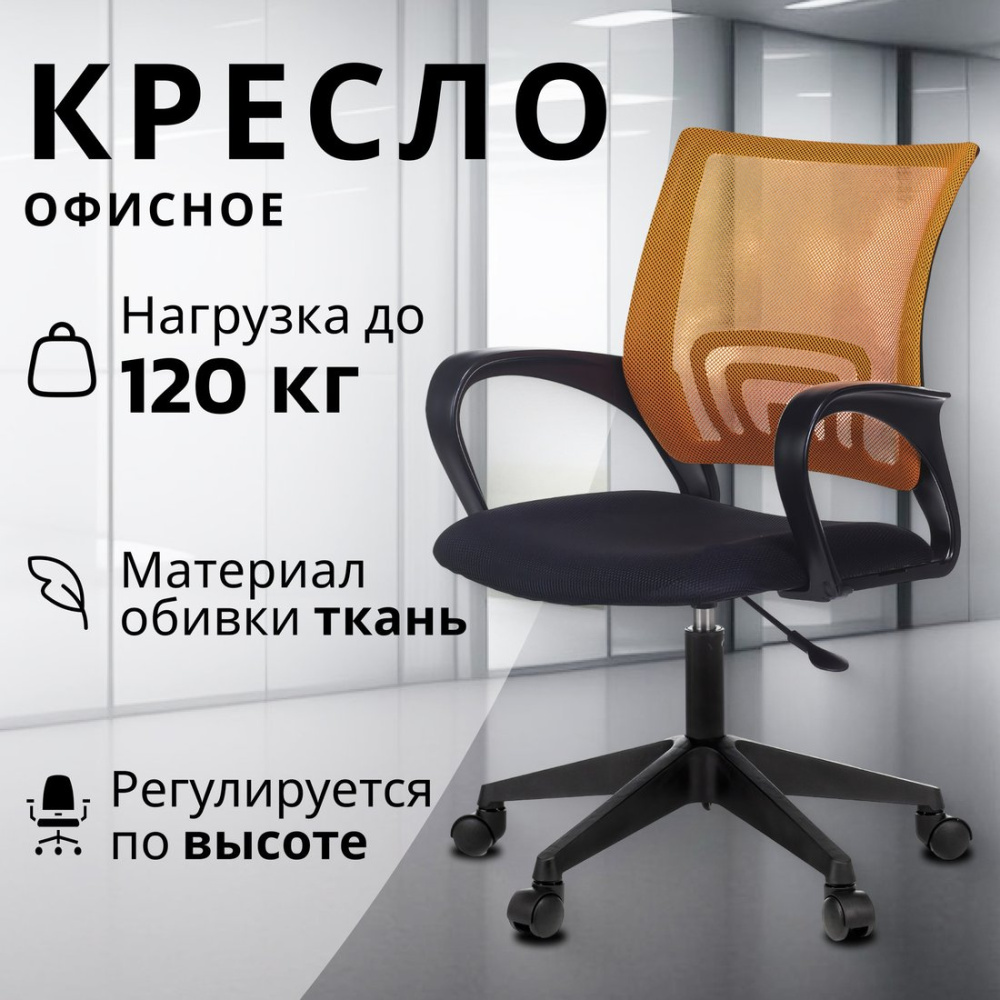 Офисное кресло Бюрократ CH-695NLT (оранжевый TW-38-3/черный TW-11)