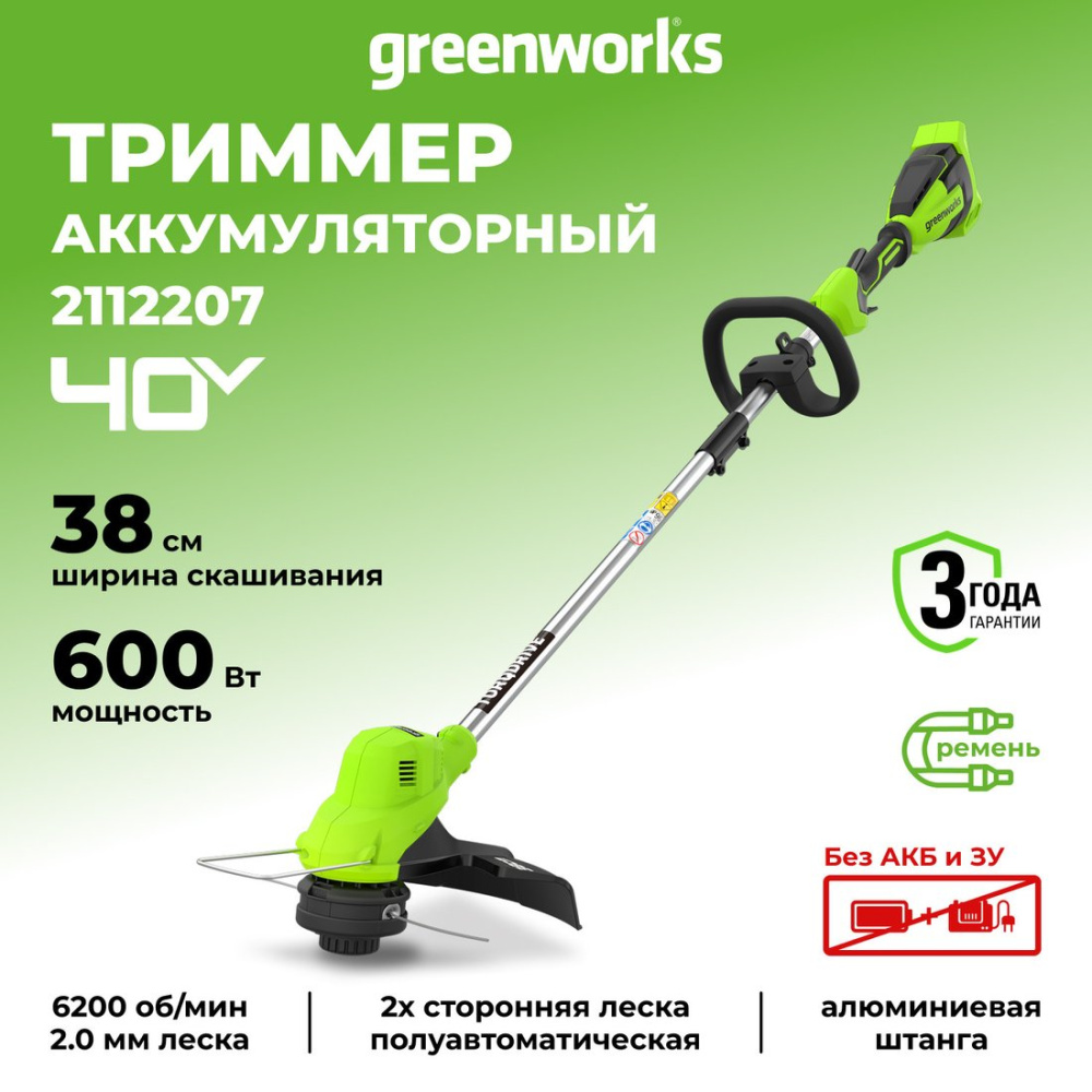 Триммер Greenworks GD40LT 2112207 (без АКБ)