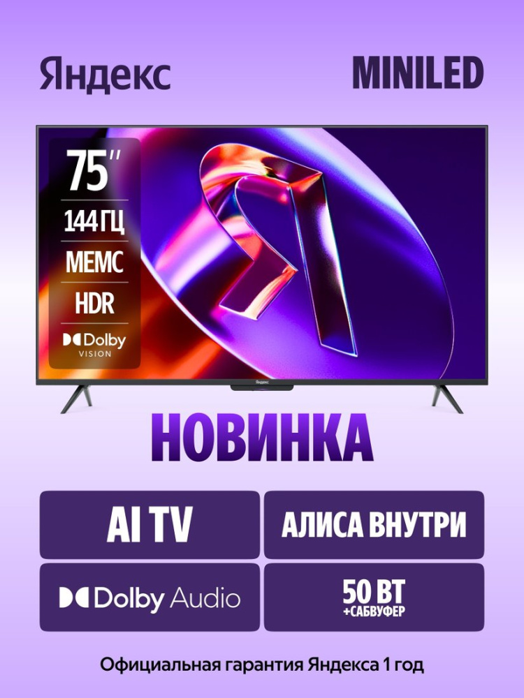 Телевизор Яндекс ТВ Станция Про MiniLED с Алисой 75