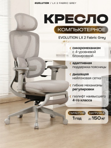 LX 2 Fabric Grey (серый)