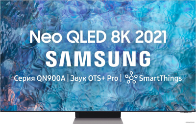 Купить жк телевизор samsung neo qled 8k qn900a qe65qn900auxru в интернет-магазине X-core.by