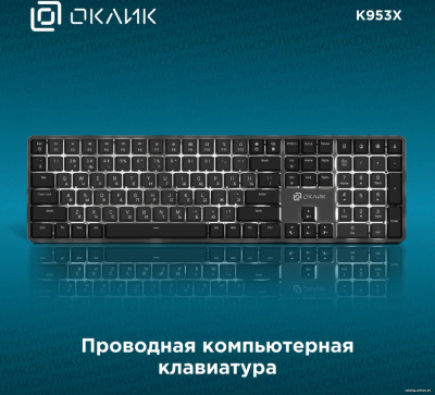 Купить клавиатура oklick k953x в интернет-магазине X-core.by