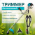 Триммер GPT TBC-418