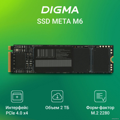 SSD Digma Meta M6 2TB DGSM4002TM63T  купить в интернет-магазине X-core.by