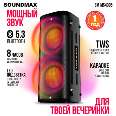 Купить патибокс soundmax sm-ms4305 в интернет-магазине X-core.by