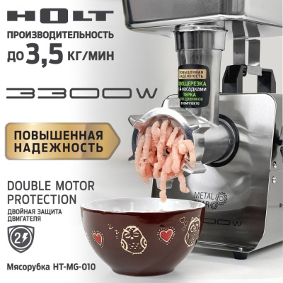 Мясорубка Holt HT-MG-010