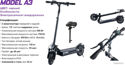 Электросамокат Hiper Model A3