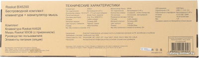 Купить офисный набор raskat bx6200 в интернет-магазине X-core.by