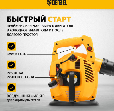 Ручная воздуходувка Denzel GL-260