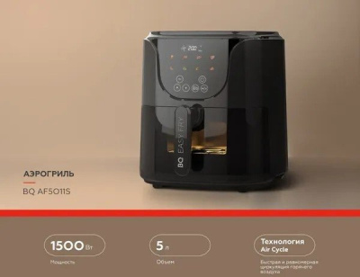 Аэрогриль (аэрофритюрница) BQ AF5011S  купить в интернет-магазине X-core.by