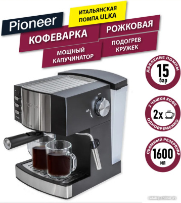 Рожковая кофеварка Pioneer CM111P (серебристый/черный)