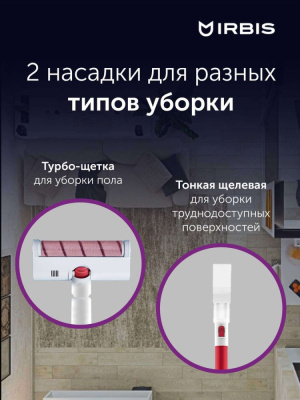 Пылесос IRBIS Hurricane IVH0122  купить в интернет-магазине X-core.by