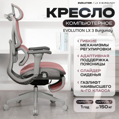Купить офисное кресло evolution lx 3 burgundy (бордовый) в интернет-магазине X-core.by