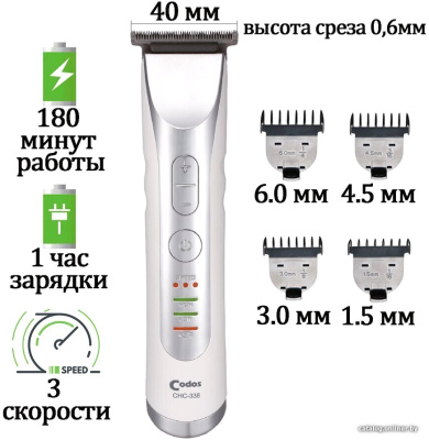 Универсальный триммер Codos CHC-338