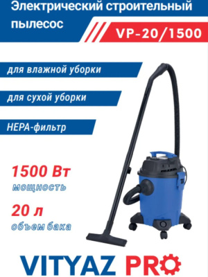 Пылесос Vityaz Pro VP20-1500  купить в интернет-магазине X-core.by