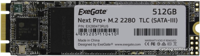 SSD ExeGate Next Pro+ 512GB EX280473RUS  купить в интернет-магазине X-core.by