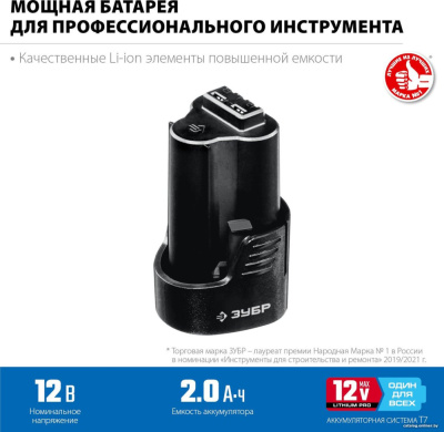 Аккумулятор Зубр Профессионал T7 ST7-12-2 (12В/2 Ач)