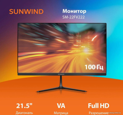 Купить монитор sunwind sm-22fv222 в интернет-магазине X-core.by