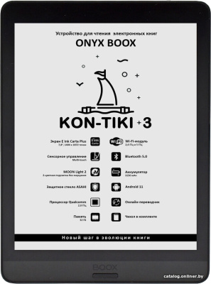 Купить электронная книга onyx boox kon-tiki 3 в интернет-магазине X-core.by
