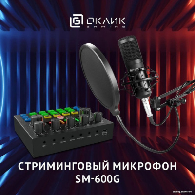 Купить набор для стриминга oklick sm-600g в интернет-магазине X-core.by