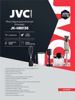Погружной блендер JVC JK-HB5135  купить в интернет-магазине X-core.by