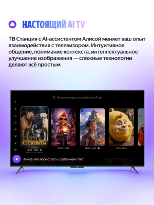 Купить телевизор яндекс тв станция qled с алисой 65 yndx-00096 в интернет-магазине X-core.by