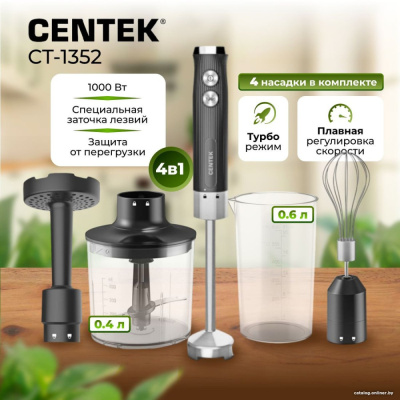 Погружной блендер CENTEK CT-1352 (черный)  купить в интернет-магазине X-core.by