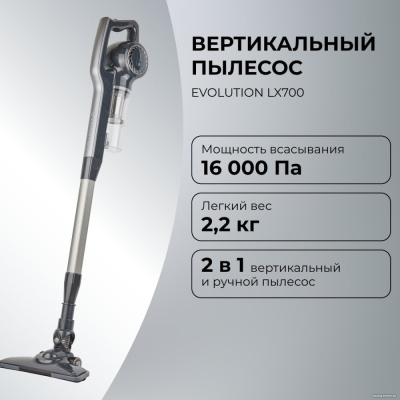 Пылесос Evolution LX700 Grey  купить в интернет-магазине X-core.by