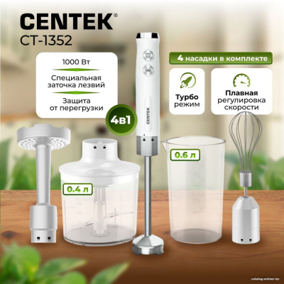 Погружной блендер CENTEK CT-1352 (белый)  купить в интернет-магазине X-core.by