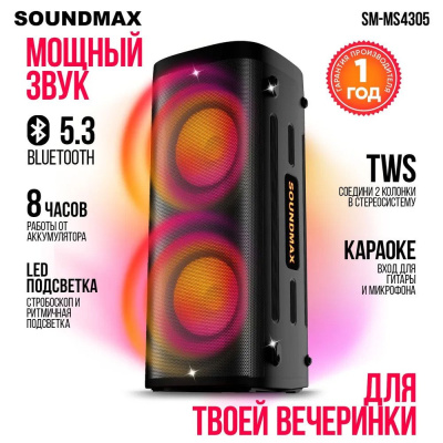 Купить патибокс soundmax sm-ms4305 в интернет-магазине X-core.by