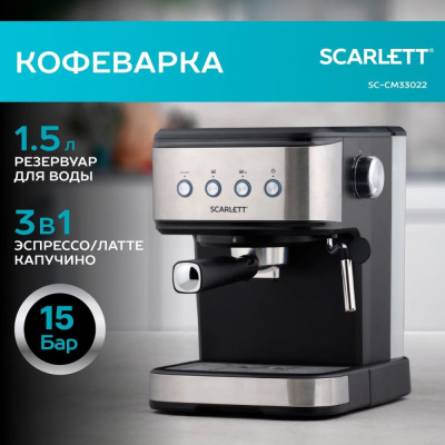 Рожковая кофеварка Scarlett SC-CM33022