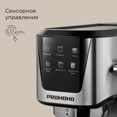 Рожковая кофеварка Redmond (Редмонд) CM716