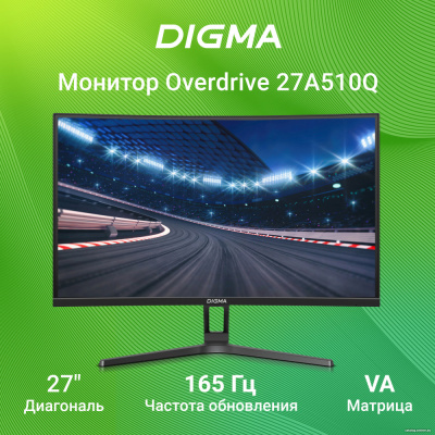 Купить игровой монитор digma overdrive 27a510q в интернет-магазине X-core.by