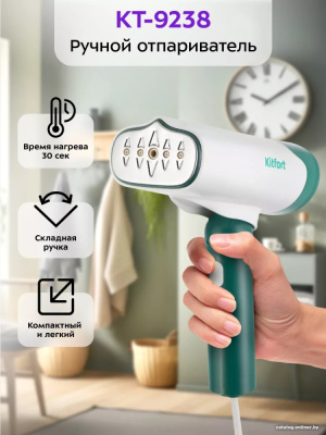 Отпариватель Kitfort KT-9238
