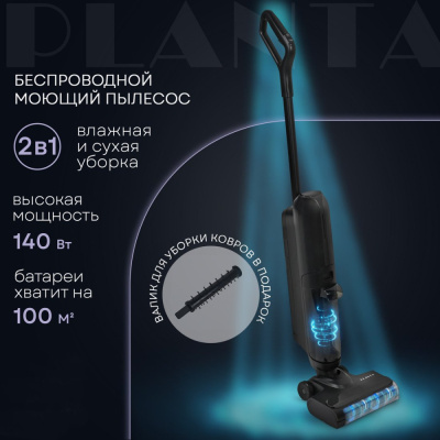 Вертикальный моющий пылесос Planta PL-CW202  купить в интернет-магазине X-core.by