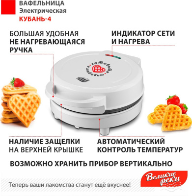 Вафельница Великие Реки Кубань-4 (белый)